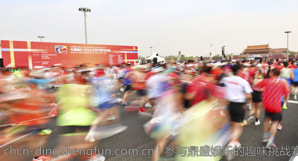参与鼎盛娱乐的趣味挑战赛